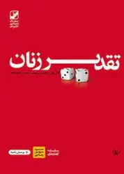 تقدیر زنان - مرکز فرهنگی آبی شیراز
