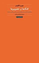 اشک ها و تصویرها: حکایت انسان‌هایی که در برابر نقاشی‌ها گریسته‌اند - مرکز فرهنگی آبی شیراز