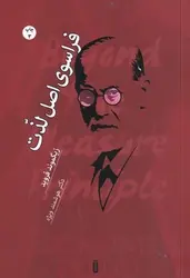 فراسوی اصل لذت - مرکز فرهنگی آبی شیراز