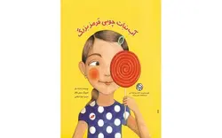 آبنبات چوبی قرمز بزرگ - مرکز فرهنگی آبی شیراز