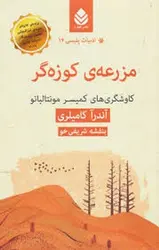ادبیات پلیسی 14: مزرعه کوزه گر - مرکز فرهنگی آبی شیراز