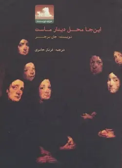 این‌جا محل دیدار ماست - مرکز فرهنگی آبی شیراز