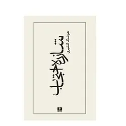 شازده احتجاب - مرکز فرهنگی آبی شیراز