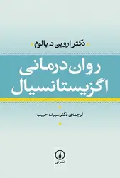روان درمانی اگزیستانسیال - مرکز فرهنگی آبی شیراز