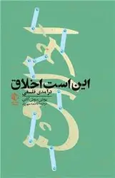 این است اخلاق - مرکز فرهنگی آبی شیراز