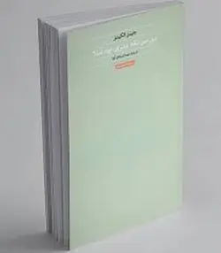 بر سر نقد هنری چه آمد - مرکز فرهنگی آبی شیراز