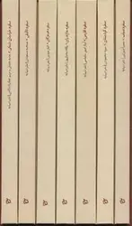 مجموعه 7 جلدی آشپزی های ایرانی با قاب - مرکز فرهنگی آبی شیراز