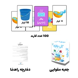 بازی کارتی آب بازی