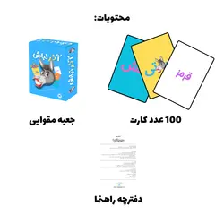 بازی کارتی آ “خر” نباش