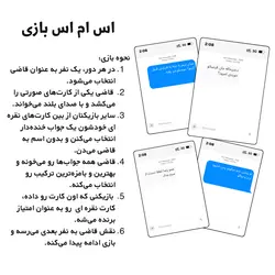 بازی کارتی خنده دار اس ام اس بازی