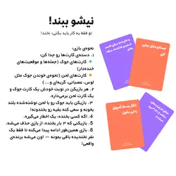 بازی کارتی خنده دار نیشتو ببند
