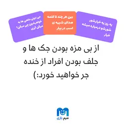 بازی کارتی خنده دار نیشتو ببند
