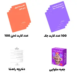 بازی کارتی خنده دار نیشتو ببند