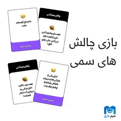 بازی کارتی خنده دار بخندی باختی