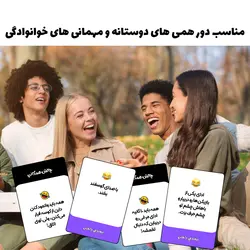 بازی کارتی خنده دار بخندی باختی