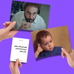 پکیج بازی کارتی میم بازی