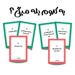 بازی کارتی خواستگاری