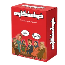 بازی کارتی خواستگاری