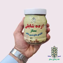 ارده 500 گرمی حاج حسین شابلی – تهیه‌شده از کنجد ایرانی خالص