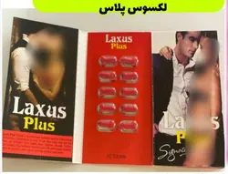 قیمت و خرید قرص سه کاره ی لکسوس پلاس تاخیری .نعوظ.حجم دهنده مخصوص اقایان