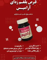قرص ضد بلغم قوی استپ شکن درمان سوزش و گرمی معده رفع یبوست رفع رفلاکس معده