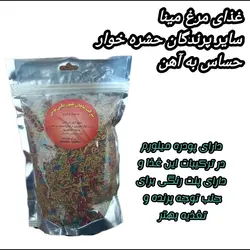 غذا مینا و پرندگان حشره خوار Mahan