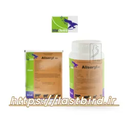 Aliseryl آلی سریل اینترشیمی هلند (جلوگیری از مرگ و میر جوجه پرندگان)