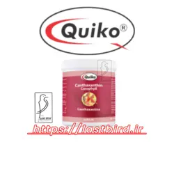 رنگدانه قرمز Canthaxanthin Carophyll کویکو آلمان