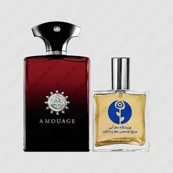 عطر آمواج لیریک مردانه – Amouage Lyric Men