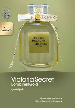 ادکلن ویکتوریاسکرت (گلد)