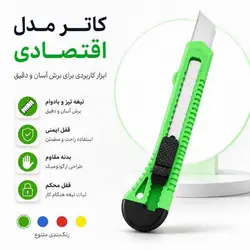 تیغ کاتر 