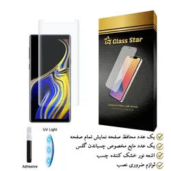 قیمت و خرید محافظ صفحه نمایش گلس UV سامسونگ NOTE8NOTE8