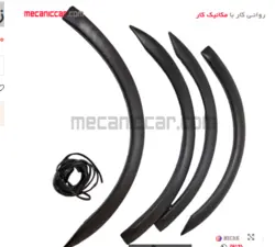 مشخصات و قیمت زه دور گلگیر کامل سمند - قطعه ها