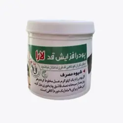 پودر افزایش قد یارا اصل و صدردصد گیاهی 3 الی 10 سانت افزایش قد