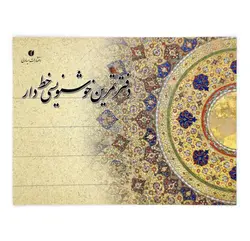 دفتر تمرین خوشنویسی خط دار