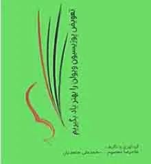 کتاب تعویض پوزیسیون ویولن را بهتر یاد بگیریم