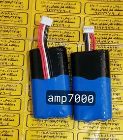باتری دستگاه کارتخوان amp7000