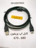 کابل اپ وریفون 670،680 سر اهنی