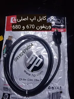 کابل برنامه وریفون 670، 680 سراهنی