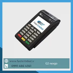 کارتخوان سیار G2 نکسگو (استوک) پرداخت در محل بدون فعالسازی | با فعالسازی