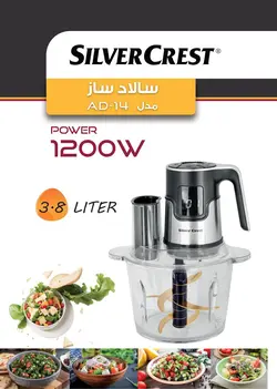 سالاد ساز تک کاسه سیلور کرست مدل AD-14