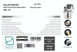 سالاد ساز تک کاسه سیلور کرست مدل AD-14