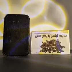 صابون گیاهی زغال فعال
