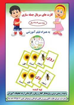 کارت های سریال جمله ساز (همراه با فیلم آموزشی)(فیزیکی)
