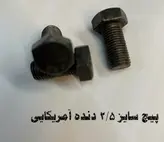 ست کامل ۱۲ عددی پیچ و پولک چهارشاخه گاردان ماک آمریکایی