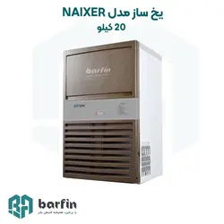 یخساز نایسر 20 کیلو فروش اقساطی با چک