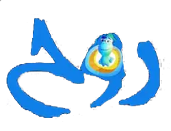 کارتون کوردی روح