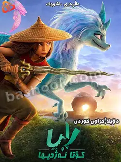 کارتون کوردی رایا