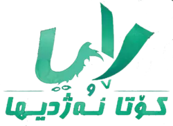 کارتون کوردی رایا