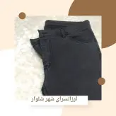 شلوار لیوایز مردانه رنگ زغال سنگی